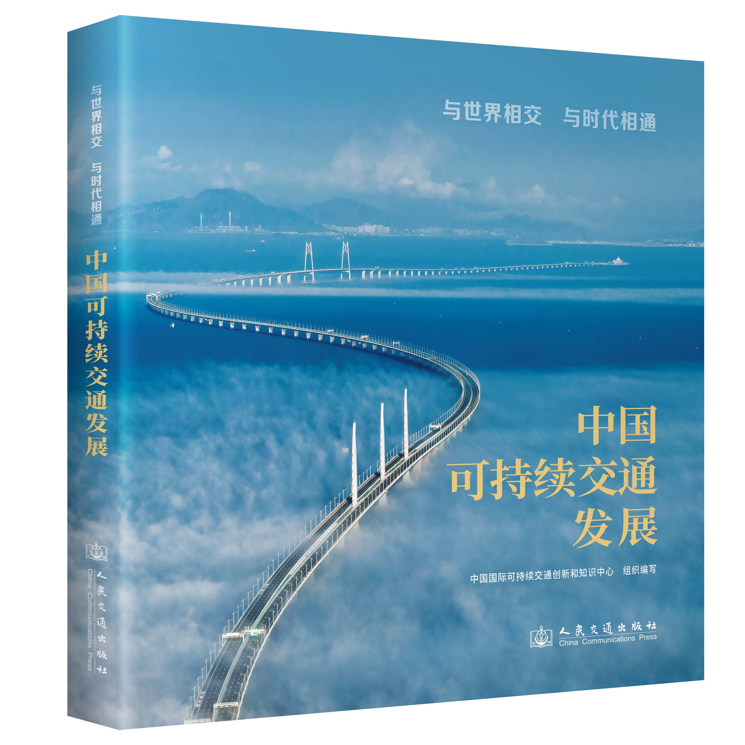 与世界相交 与时代相通...