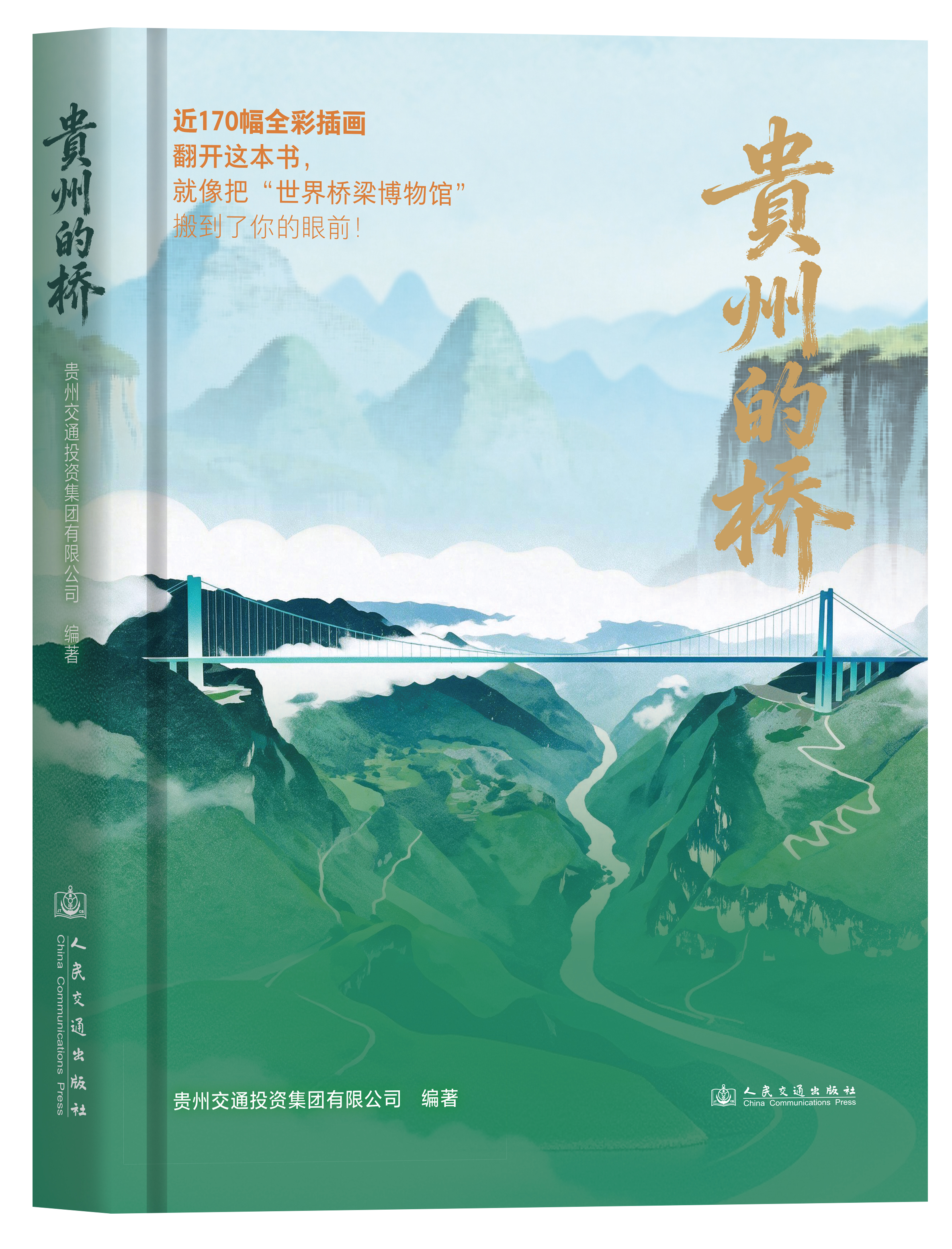 贵州的桥