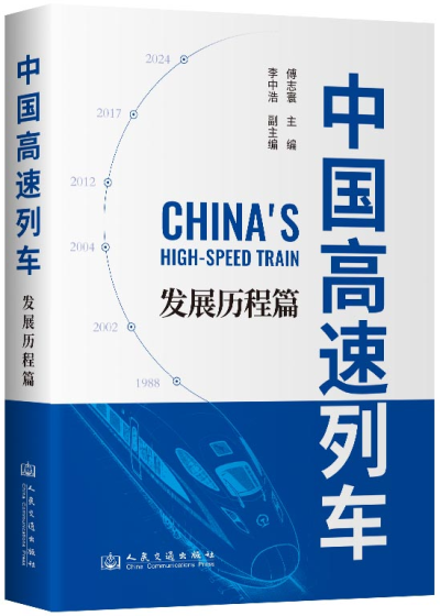 中国高速列车——发展历程篇