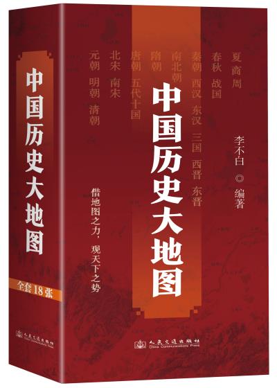 中国历史大地图