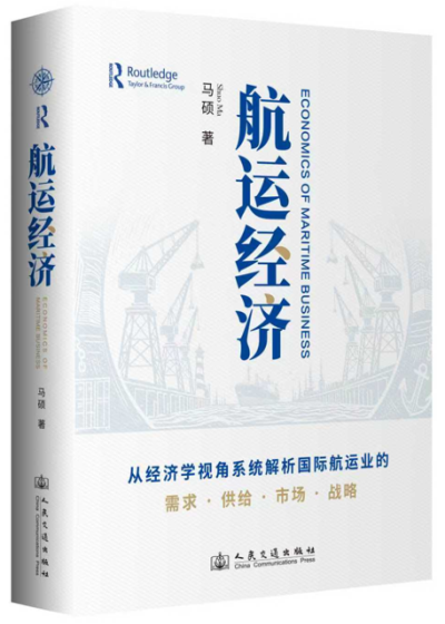 航运经济