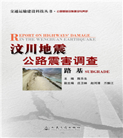 Survey on Highway Earthquake Damages of Wenchuan Earthquake—Subgrade