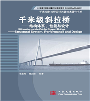 Kilometer-scale Cable Stayed Bridge —Structural System,Performance and Design