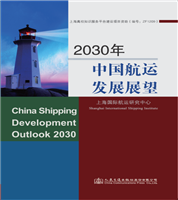 Development Prospects of China’s Shipping by 2030
