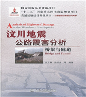 Analysis of Highways’ Damage in the Wenchuan Earthquake Bridge and Tunnel