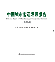 National Report on Urban Passenger Transport Development (2014)    
