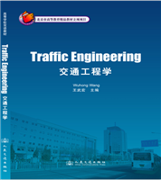 Traffic Engineering（Bilingual）