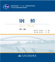 Steel Bridge （2nd Edition）