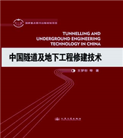 Tunnelling and Underground Engineering Technology in China