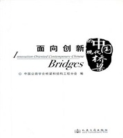 Innovation-oriented Contemporary Chinese Bridges