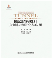 Study and Application on Key Technology of Tunnel Structure Design