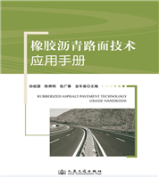 Usage Handbook of Rubberized Asphalt Pavement Technology