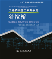 Collective Manuals for Highway Bridge Construction--Cable-Stayed Bridge