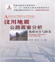 Analysis of Highways’ Damage in the Wenchuan Earthquake Geological Disaster and Subgrade