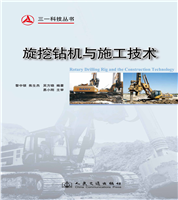 Rotary Drilling Rig and the Construction Technology