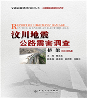 Survey on Highway Earthquake Damages of Wenchuan Earthquake—Bridges