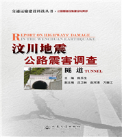 Survey on Highway Earthquake Damages of Wenchuan Earthquake—Tunnels