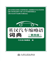 An English-Chinese Abbreviations Dictionary of Automobile (4th Edition) 