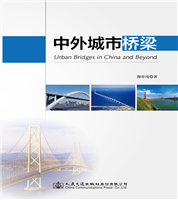 Urban Bridges in China and Beyond