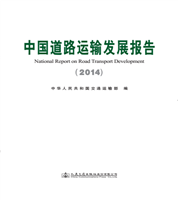 National Report on Road Transport Development (2014）