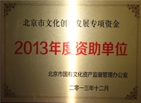 2013年度资助单位