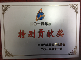 2014年度特别贡献奖