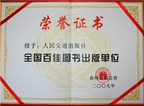 全国百佳图书出版单位