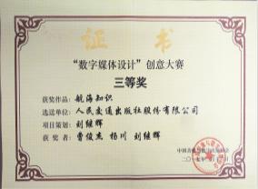 ”数字媒体设计“创意大赛