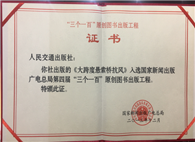 第四届“三个一百”原创出版工程