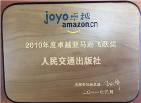 2010年度卓越亚马逊飞跃奖