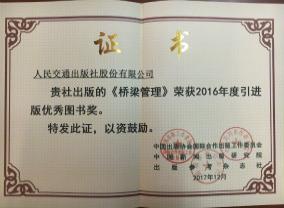 2016年度引进版优秀图书奖