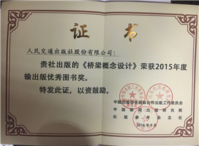2015年度输出版优秀图书奖
