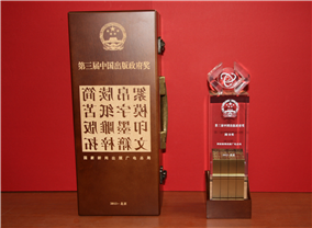 第三届中国出版政府奖
