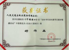 纪录片(系列片)类“好作品”奖