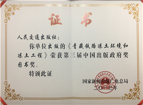 第三届中国出版政府奖图书奖