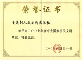 中央国家机关文明单位