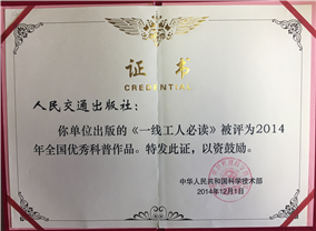 2014年全国优秀科普作品