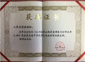 第五届中华优秀出版物奖图书提名奖