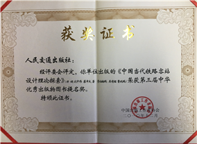 第三届中华优秀出版物图书提名奖