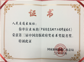 第三届中国出版政府奖图书奖提名奖