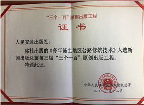 第三届“三个一百”原创出版工程