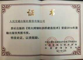 2016年度输出版优秀图书奖