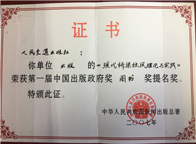 第一届中国出版政府奖图书奖提名奖